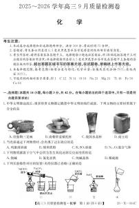 山西省太原市部分学校2026届高三上学期9月质量检测试题 化学 PDF版含解析