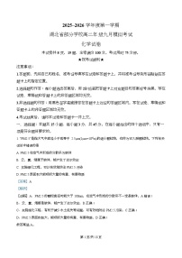 湖北省部分学校2025-2026学年高二上学期9月模拟考试化学试卷（Word版附解析）