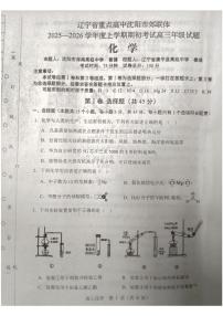 辽宁省重点高中沈阳市郊联体2026届高三上学期期初考试化学试卷（PDF版附答案）