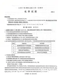 安徽省江淮十校2026届高三上学期8月第一次联考化学试卷（附参考答案)