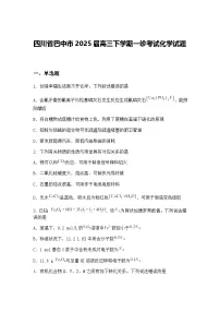 四川省巴中市2025届高三下学期一诊考试化学试题（含答案解析）