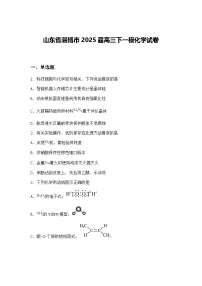 山东省淄博市2025届高三下一模化学试卷（含答案解析）