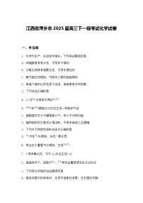 江西省萍乡市2025届高三下一模考试化学试卷（含答案解析）