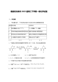 福建省龙岩市2025届高三下学期一模化学试题（含答案解析）