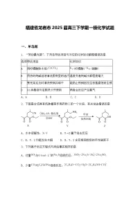 福建省龙岩市2025届高三下学期一模化学试题（含答案解析）
