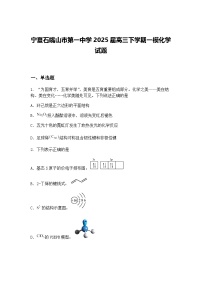 宁夏石嘴山市第一中学2025届高三下学期一模化学试题（含答案解析）