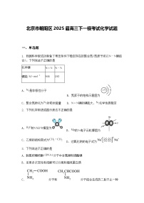 北京市朝阳区2025届高三下一模考试化学试题（含答案解析）