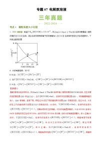 专题07 电解质溶液-【好题汇编】3年（2022-2024）高考1年模拟化学真题分类汇编（湖南专用）（解析版）-A4