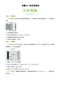专题05 电化学综合-【好题汇编】3年（2022-2024）高考1年模拟化学真题分类汇编（湖南专用）（原卷版）-A4