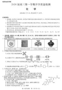 安徽省华师联盟2026届高三上学期9月开学质量检测化学试题+答案