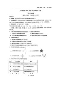 海南省海口市海南中学2026届高三上学期9月月考化学试题+答案