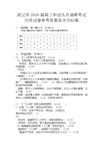 湖北省武汉市2026届高三上学期九月调研考试化学答案
