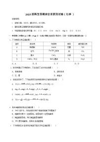 山西省临汾第一中学校2025-2026学年高一上学期开学测试化学试卷