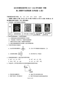 广东省汕头市潮阳区潮阳实验学校2025-2026学年高二上学期9月月考化学试卷