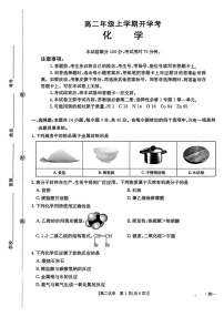 河北省保定市唐县第一中学2025-2026学年高二上学期开学测试化学试卷