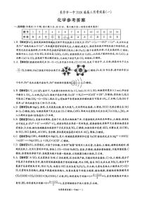 湖南省长沙市第一中学2025-2026学年高三上学期月考（一）化学试题及答案