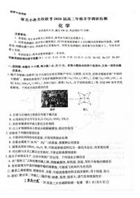 琢名小渔名校联考2026届高三年级上学期开学调研检测化学试题及答案