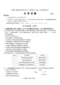 化学-安徽六校教育研究会2026届高三上学期入学素质检测试题+答案