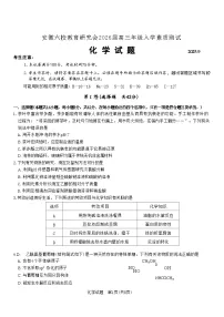 化学-安徽六校教育研究会2026届高三上学期入学素质检测试题+答案