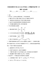 2025-2026学年河南省南阳市六校高三上学期高考备考第一次调研化学试卷（无答案）