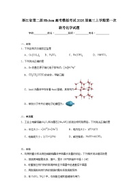 2025-2026学年浙江省第二届NBchem高考模拟考试高三上学期第一次联考化学试题（无答案）