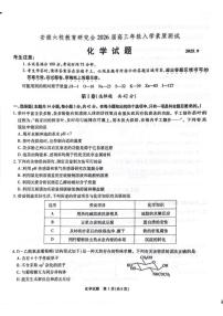 安徽省六校教育研究会2026届高三入学素质测试化学试卷（含答案）