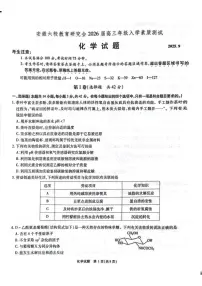 安徽省六校教育研究会2026届高三入学素质测试化学试卷（含答案）