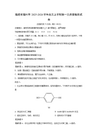 福建省福州市2025-2026学年高三上学期第一次质量检测化学试卷（解析版）