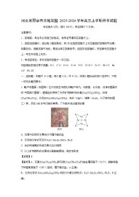 河北省邢台市卓越联盟2025-2026学年高三上学期开学化学试卷（解析版）