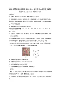 河北省邢台市卓越联盟2025-2026学年高三上学期开学化学试卷（解析版）