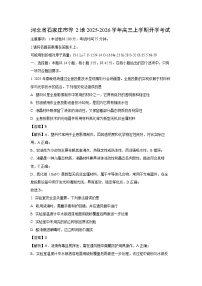 河北省石家庄市等2地2025-2026学年高三上学期开学考试化学试卷（解析版）
