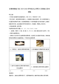 安徽省皖南八校2025-2026学年高三上学期8月摸底大联考化学试卷（解析版）