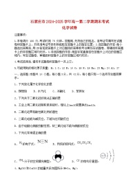河北省石家庄市2024_2025学年高一化学下学期7月期末考试