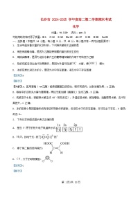 湖南省长沙市2024_2025学年高二化学下学期期末考试试卷含解析
