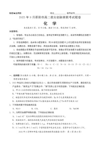 湖南省邵阳市2025-2026学年高二上学期创新班9月联考化学试卷