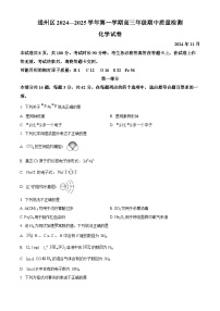 北京市通州区2025届高三上学期11月期中质量检测化学