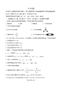 2026绵阳南山中学高三上学期开学考试化学试题含解析