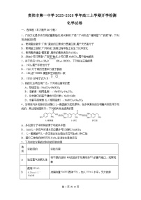 2026贵阳一中高三上学期9月开学考试化学含解析