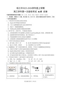 哈三中2025-2026学年度上学期高三学年开学第一次验收考试化学试题及答案