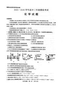 济南市2025-2026学年高三上学期开学摸底考试化学试题及答案