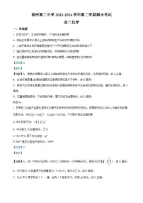 福建省福州第二中学2023-2024学年高二下学期7月期末化学试题（解析版）
