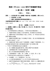 河南省郑州市第一中学2021-2022学年高一下学期期中考试化学试题