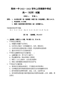 河南省郑州市第一中学2022-2023学年高一上学期期中考试化学试题