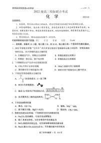2025届山东省日照市高三下学期校际联合考试(一模)化学+答案