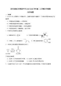 贵州省遵义市第四中学2025-2026学年高二上学期开学考试化学试卷（Word版附答案）