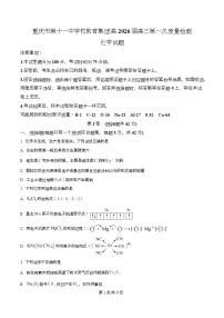 重庆市第十一中学2026届高三上学期8月月考化学试卷（Word版附解析）