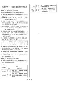高考化学一轮强记手册---高考考点清单（24页完整版）