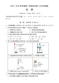 海南省文昌中学2025-2026学年高三上学期第一次月考化学试题（Word版附答案）