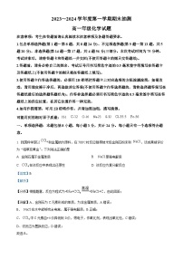 江苏省徐州市2023-2024学年高一上学期1月期末化学试题（解析版）