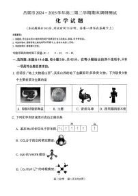 山西省吕梁市2024-2025学年高二下学期期末调研测试化学试题（含答案）
